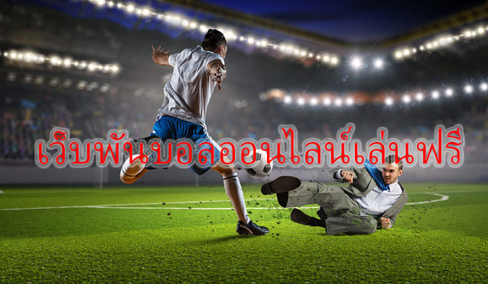 พนันบอล Ufabet777