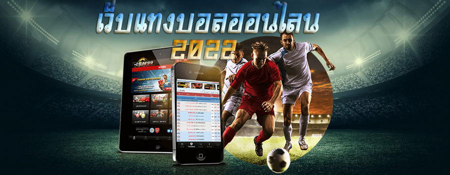 แทงบอล99