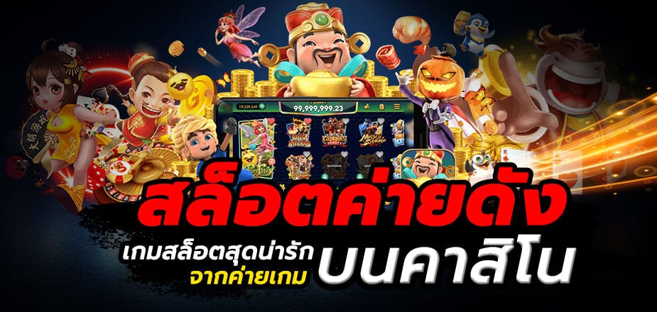 พนันสล็อตออนไลน์