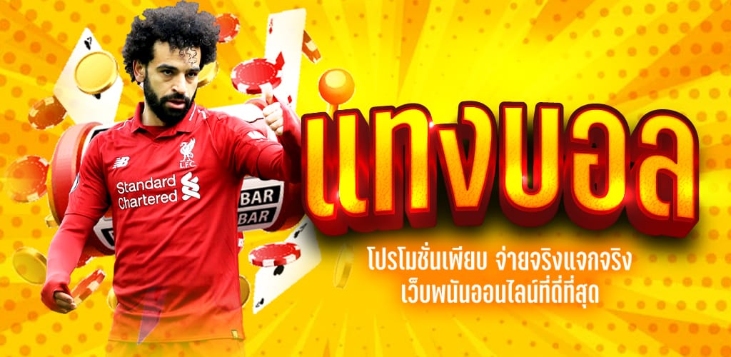 พนันบอลโลกที่สุด