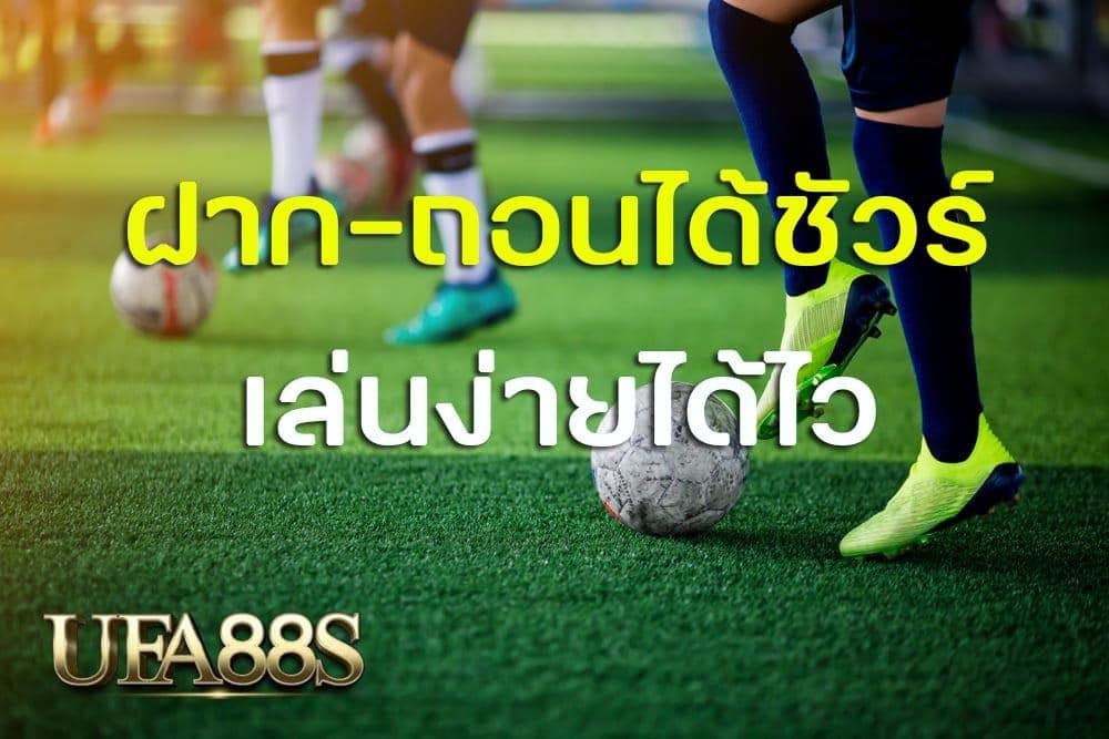 แทงบอลเดี่ยว