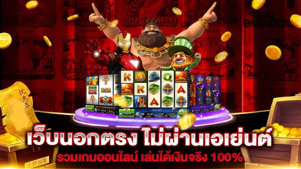 สล็อตออนไลน์เกมดัง