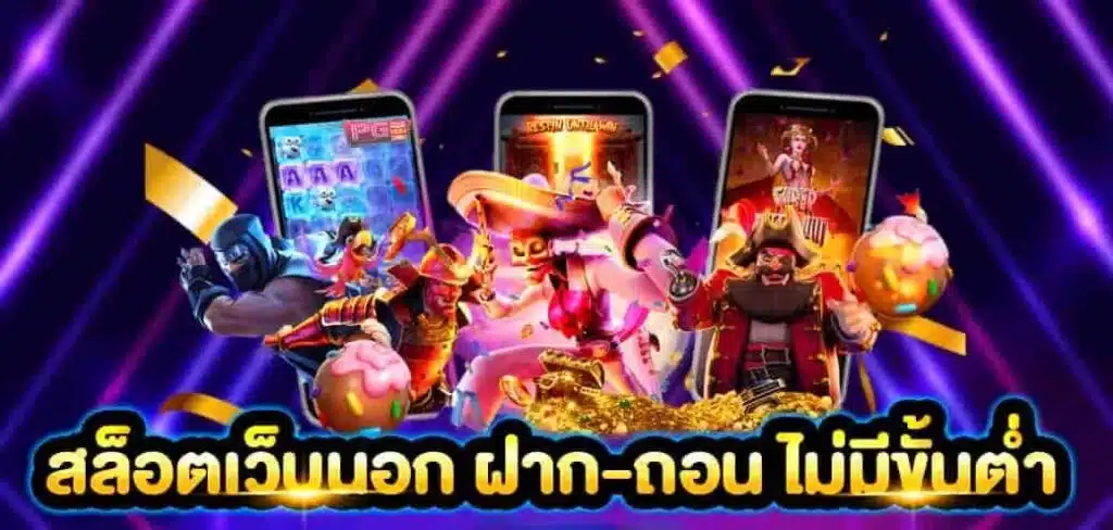 สล็อตออนไลน์เกมดัง