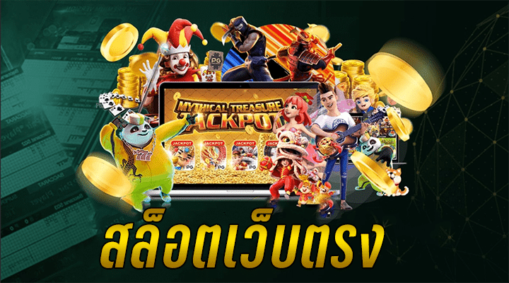 สล็อตออนไลน์เกมดัง