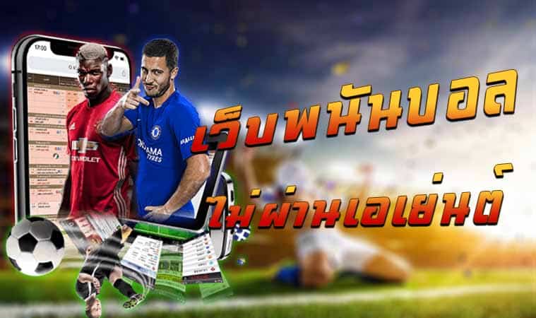 การแทงบอลเต็ง