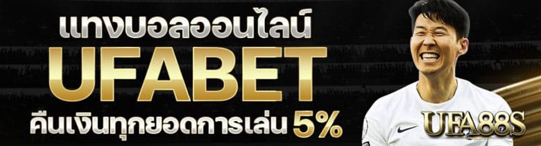 UFABETเว็บแทงบอล
