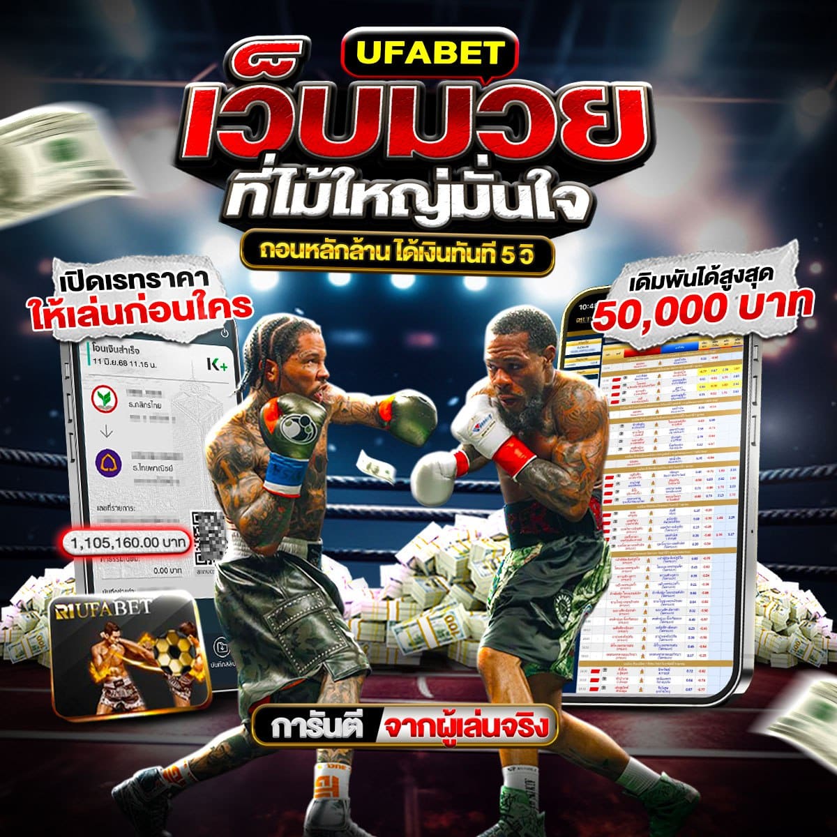 มวยไทยสดวันนี้