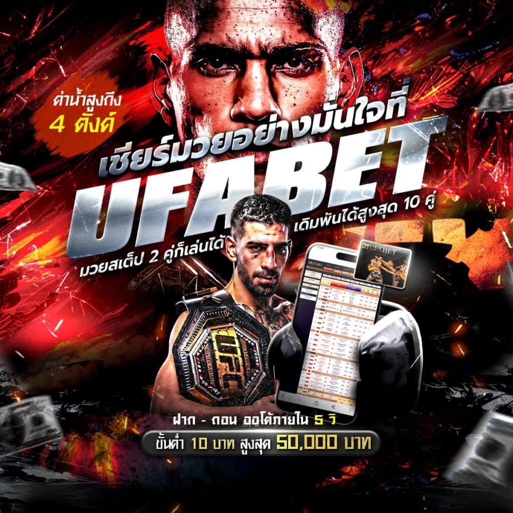 มวยไทยสดวันนี้