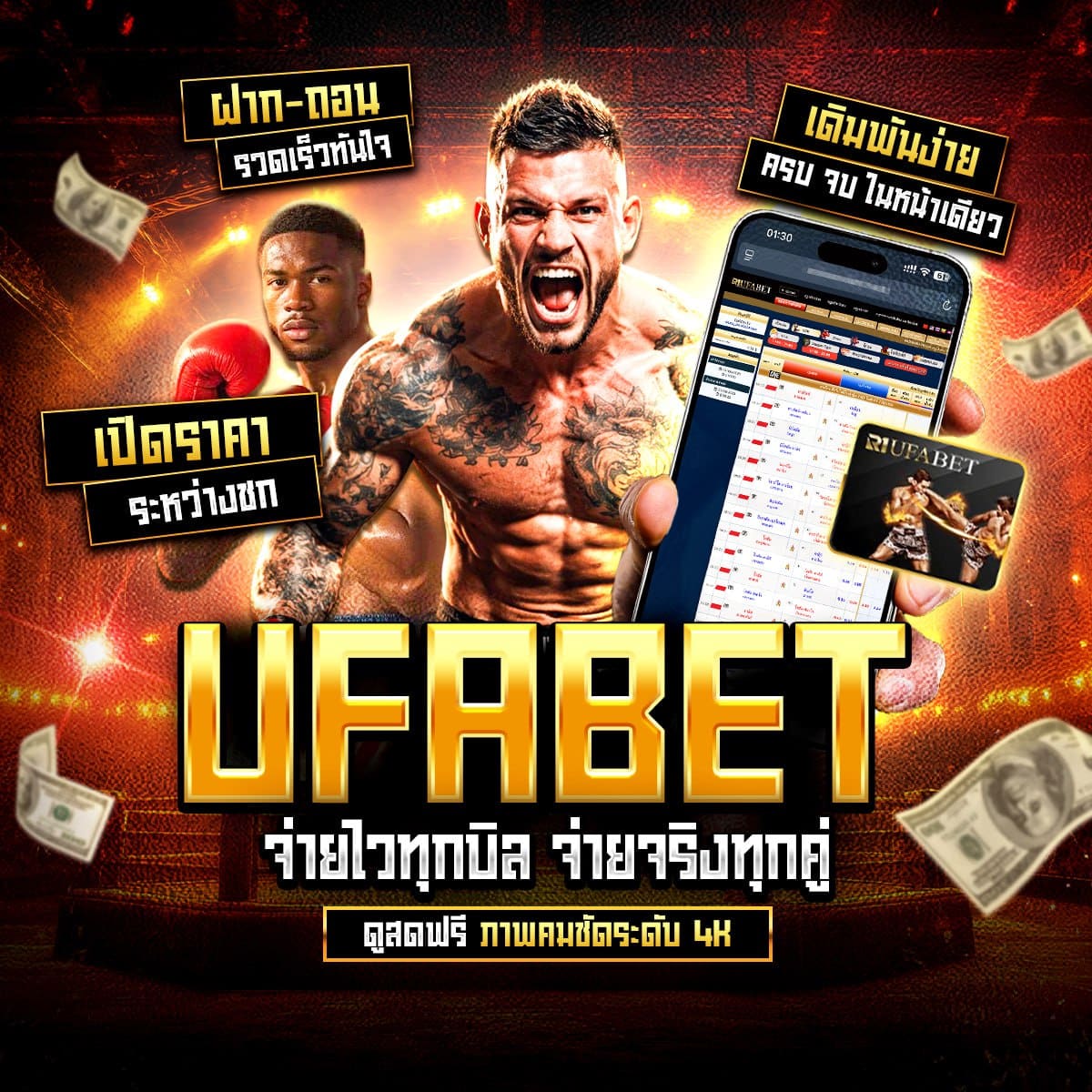 ทีเด็ดมวย